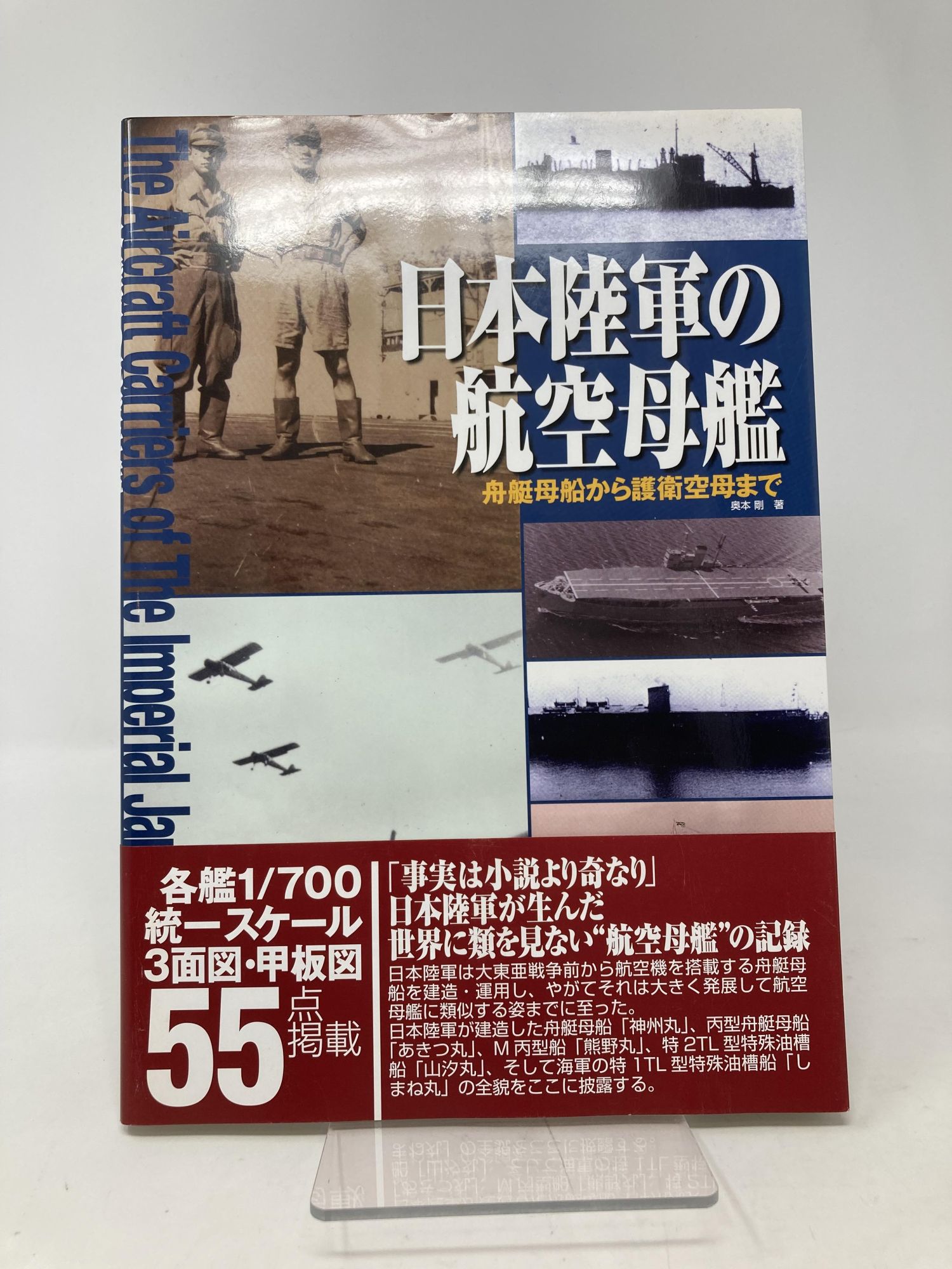 Imperial Japanese Aircraft Carriers | Go Okumoto | First Edition