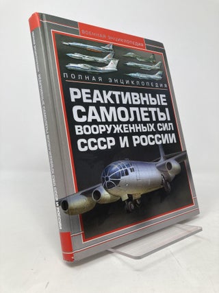 Item #102609 Complete Encyclopedia of Jet Planes of the USSR and Russia / Reaktivnye samolety...