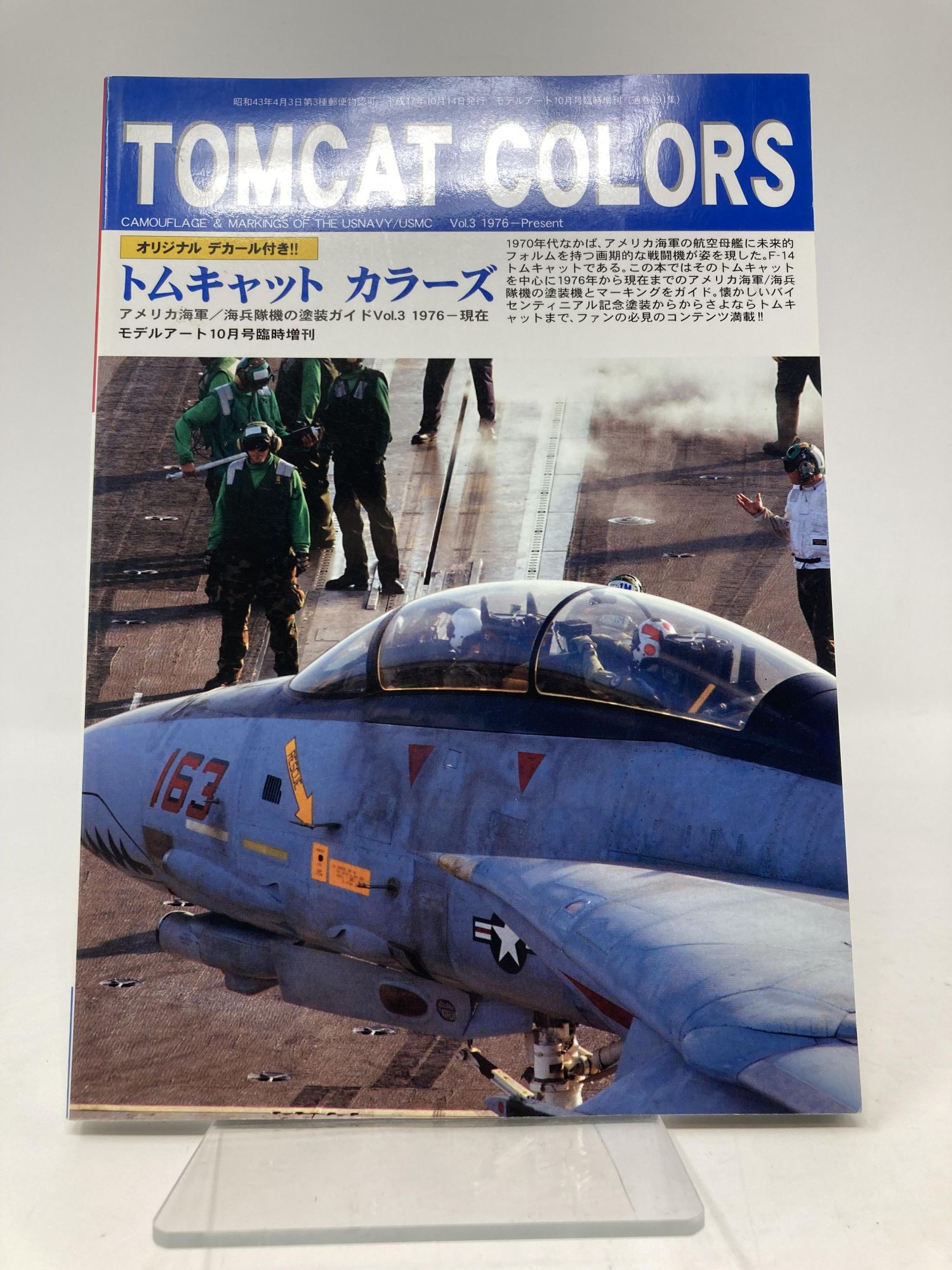 Tomcat Colors Vol. 3 1976-Present / 日本陸海軍機大図鑑 2015年 10 月号 雑誌 : モデルアート