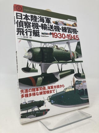 Item #102938 Japanese Planes 1930-1945. Bunrindo