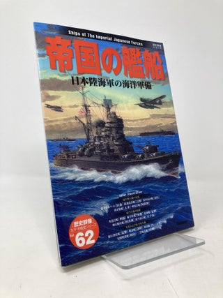Item #102994 Ships of the Empire - Marine armaments Japanese army and navy