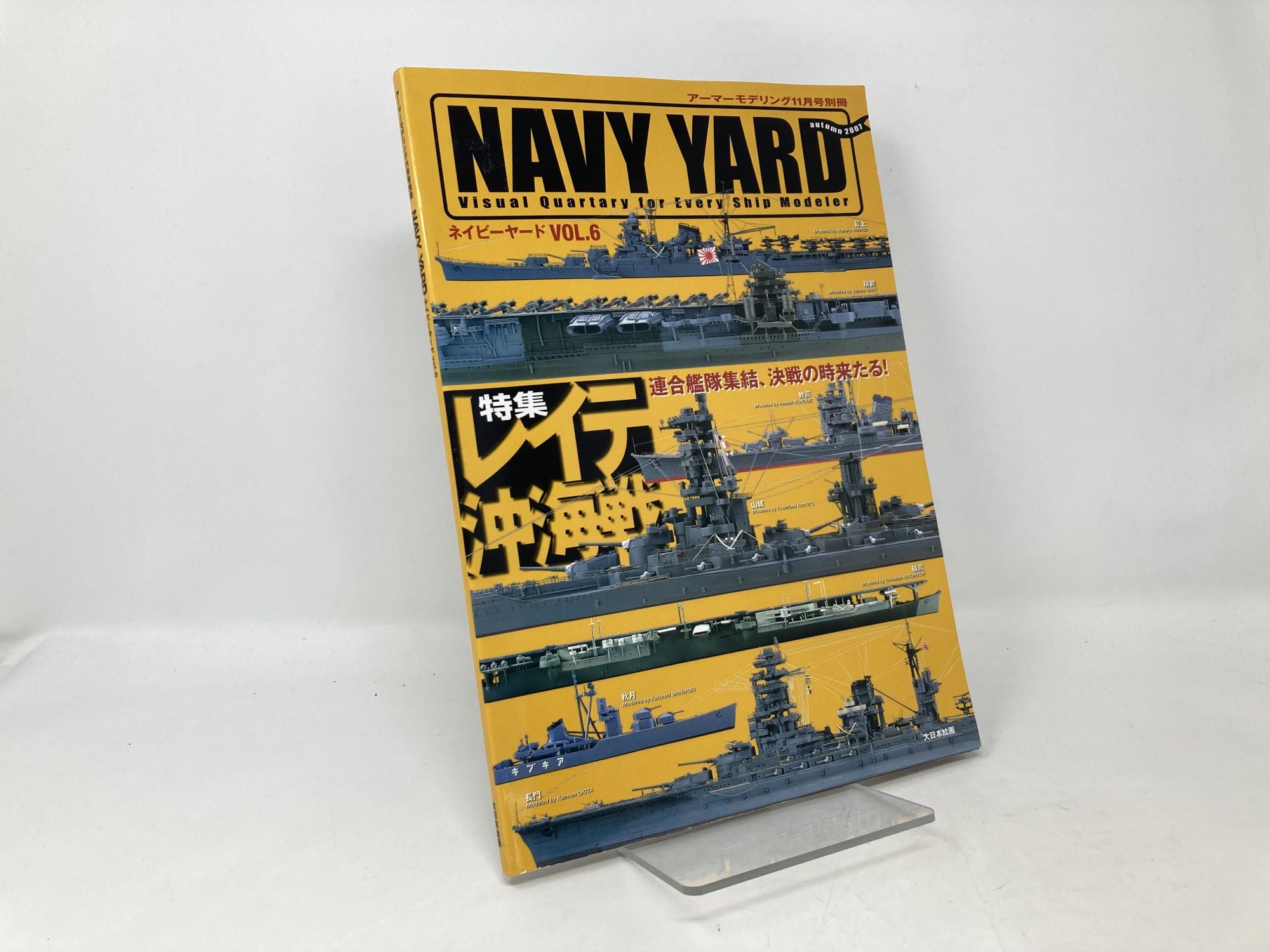 Navy Yard Autumn 2007, Visual Quartary for Every Ship Modeler / ネイビーヤード 36  2017年 11 月号 雑誌 : Armour Modelling by Dai Nippon Kaiga on