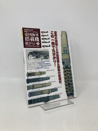 Item #103664 Imperial Navy Aircraft Carrier Models VOl. 1 / 帝国海軍搭載機総ざらい(1)...