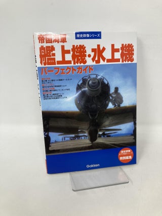 Item #105464 Imperial Navy ship airplane ISBN: 4056043140 (2006) [Japanese Import