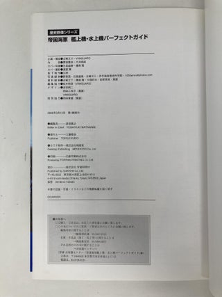 Imperial Navy ship airplane ISBN: 4056043140 (2006) [Japanese Import]