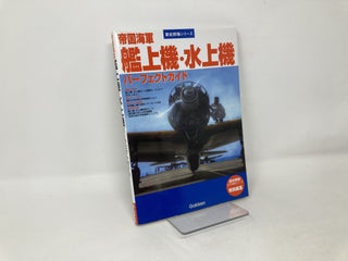 Imperial Navy ship airplane ISBN: 4056043140 (2006) [Japanese Import]