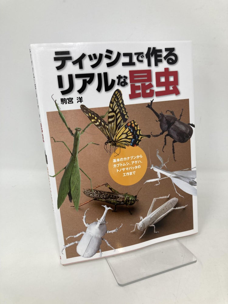 Item #105468 Realistic Tissue Paper Insects