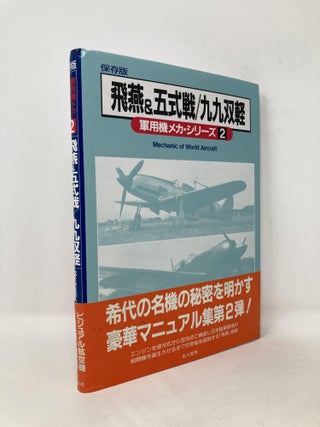Item #107198 Mechanism of World Aircraft #2 / 飛燕&五式戦・九九双軽...