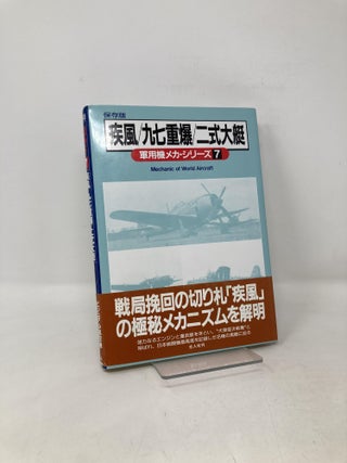 Item #108184 Mechanic of World Aircraft Vol 7 / 疾風・九七重爆・二式大艇...