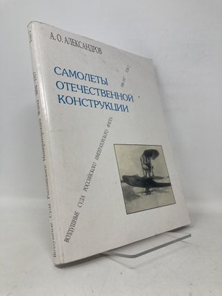Item #112565 Aircraft of Domestic Design - Aircraft of the Russian Imperial Fleet 1894-1917...