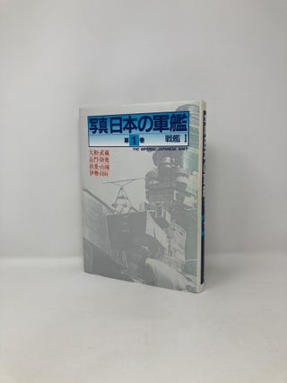 Item #122263 Japanese Battleships Vol 1: Yamato, Musashi, Nagato, Mutsu, Fuso, Yamashiro, Ise,...