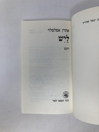 Layish (Tsad ha-tefer) (Hebrew Edition)