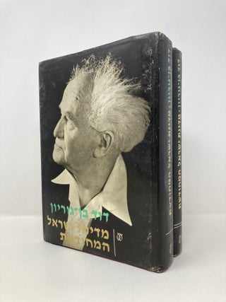 Item #148490 The Restored State of Israel - Hebrew - two volume set. David Ben-Gurion