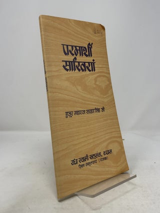 Item #357309 Altruistic Essences. Huzur Maharaj Sawan Singh Ji