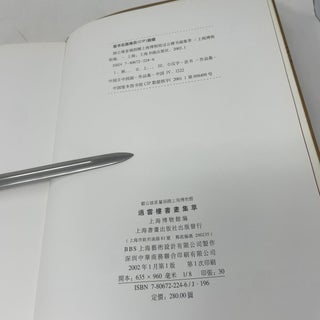 Gu Gongxiong's Family Donated to the Shanghai Museum: Collection of Calligraphy and Painting from Guoyunlou