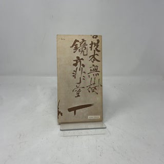 The Diamond Sutra and The Sutra of Hui Neng