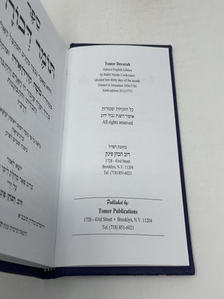 Sefer Tomer Devorah