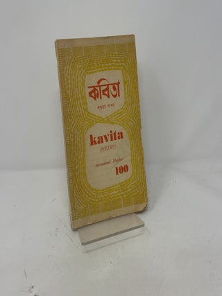 Kavita: International Number 100 - The Bengali Poetry Magazine