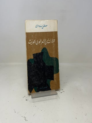 An Anthology of Modern Arabic Verse