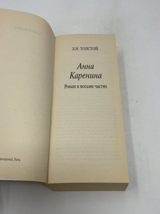 Anna Karenina (Original Russian Language)