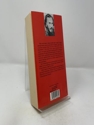 Anna Karenina (Original Russian Language)