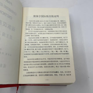 Far East Chinese-English Dictionary
