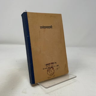 Shri Shankaracharya's Upadeshasahasri