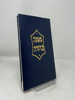 Commentary on Shoa Orach Chaim