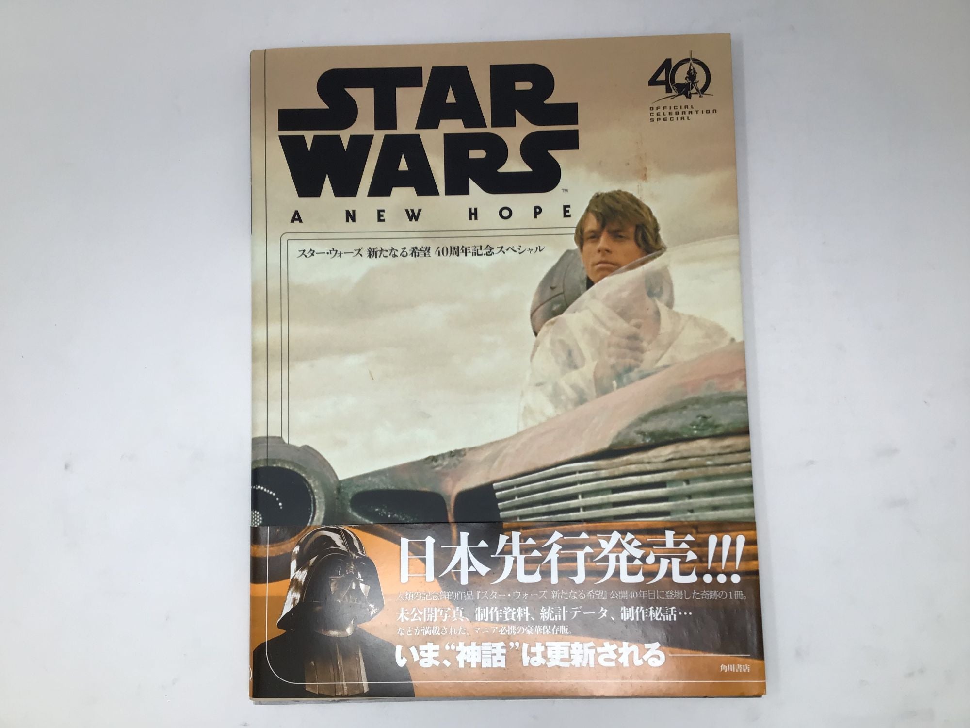 Star · Wars New Hope 40th Anniversary Special Tutorial - 2017/9/15japanese  by Publisher: KADOKAWA, 2017 September 15 on Sag Harbor Books